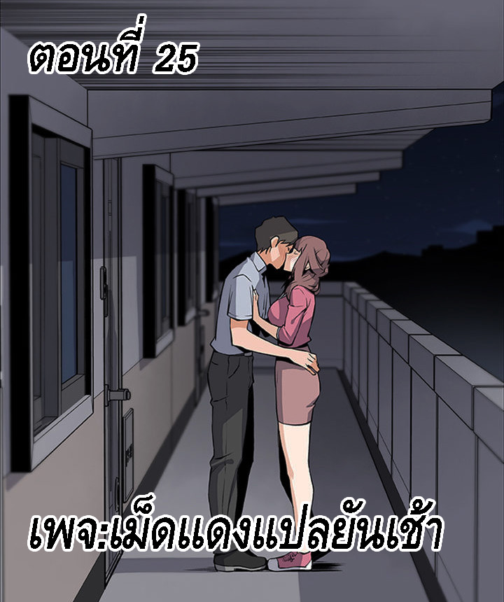 à¸„à¸™à¸”à¸¹à¹€à¹€à¸¥ 25