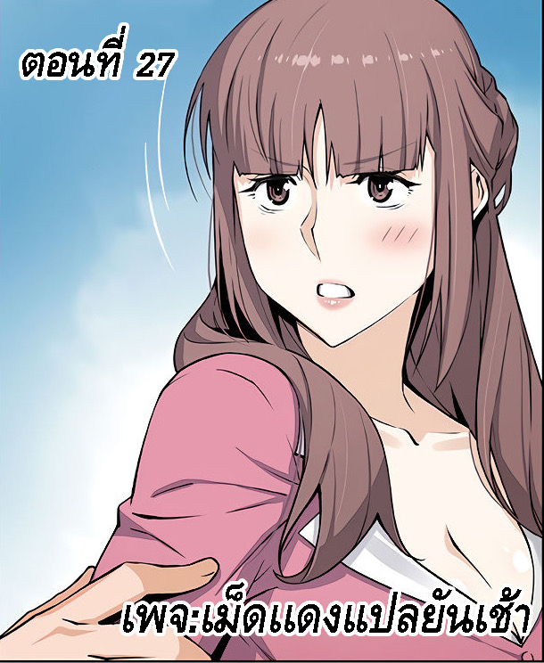 à¸„à¸™à¸”à¸¹à¹€à¹€à¸¥ 27