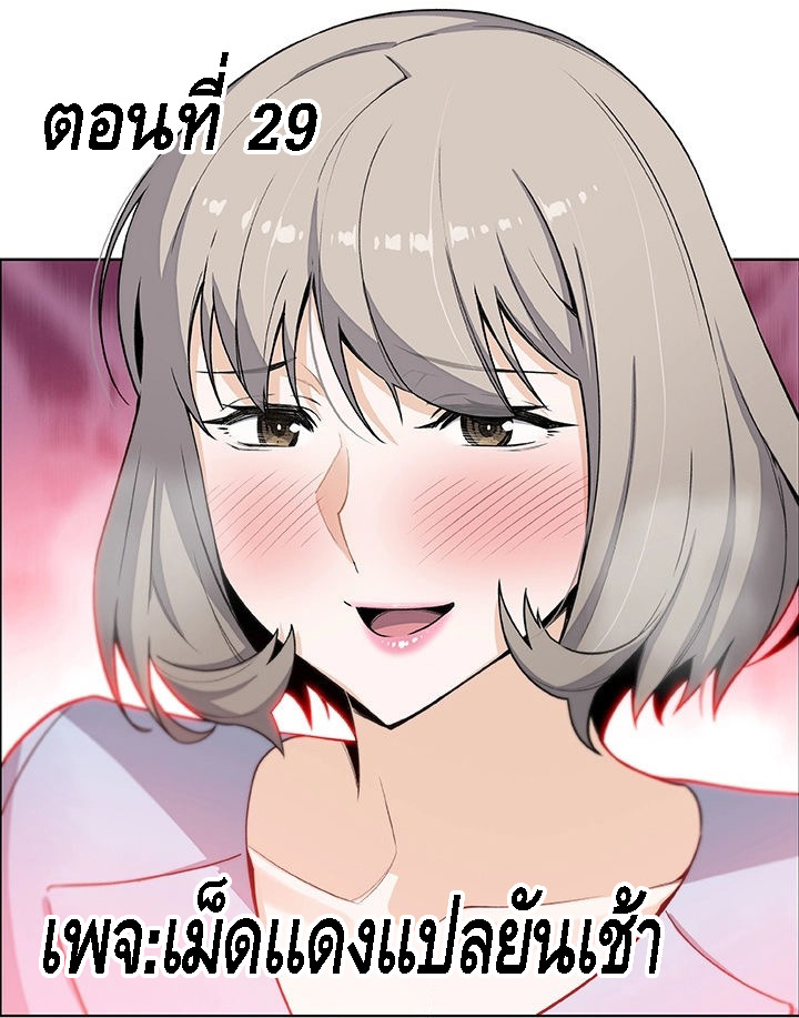 à¸„à¸™à¸”à¸¹à¹€à¹€à¸¥ 29