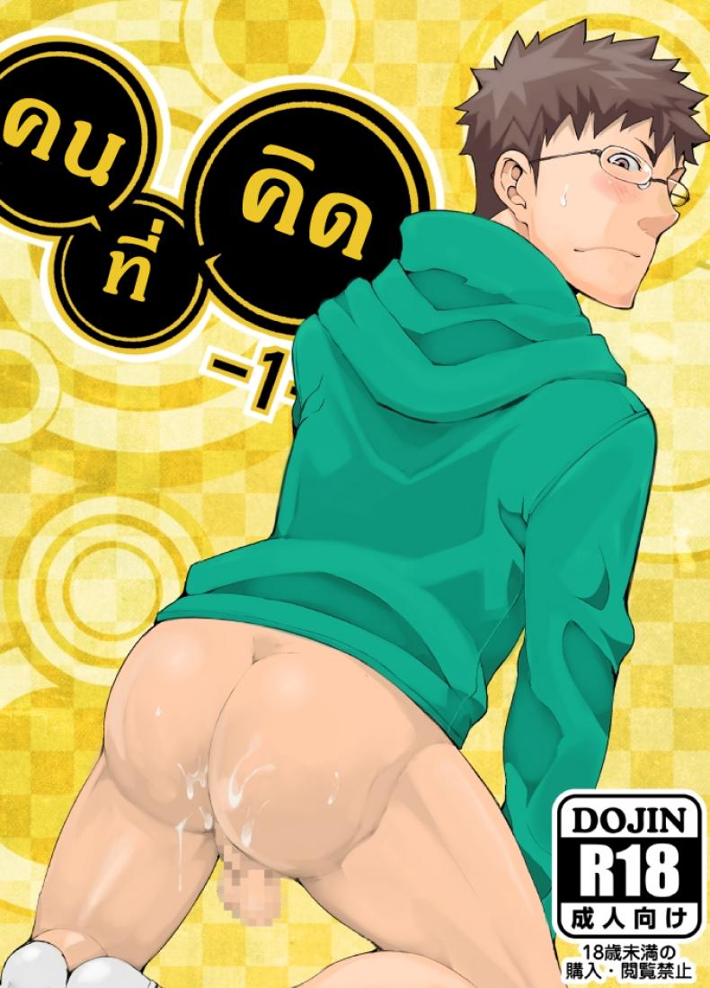 à¸„à¸™à¸—à¸µà¹ˆà¸„à¸´à¸” [anything (naop)] Omou Hito