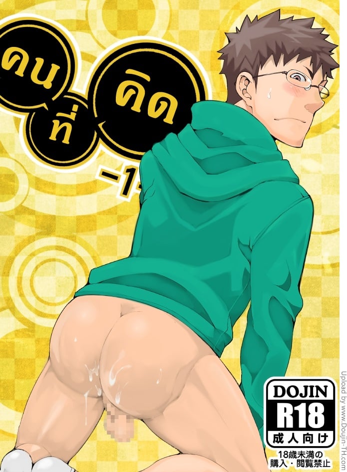 คนที่คิด