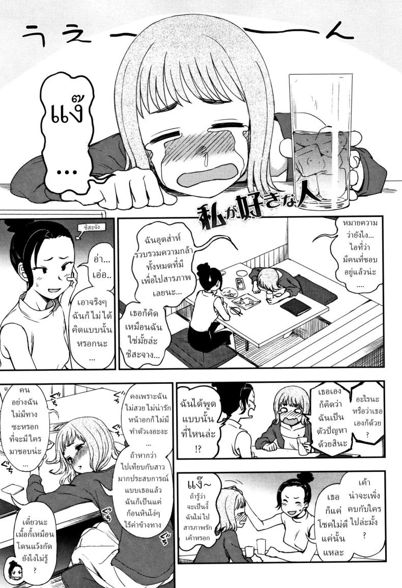 à¸„à¸™à¸—à¸µà¹ˆà¸‰à¸±à¸™à¸£à¸±à¸ [Kumano Tooru] Watashi ga Suki na Hito The One I Love
