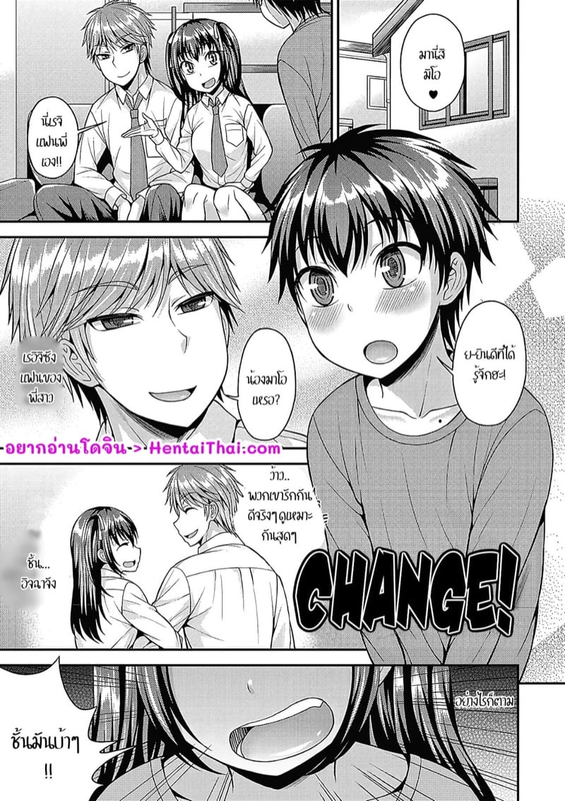 คนที่ชั้นชอบจริงๆ ไม่ใช่พี่สาวเธอ เเต่เป็นตัวเธอต่างหาก !!