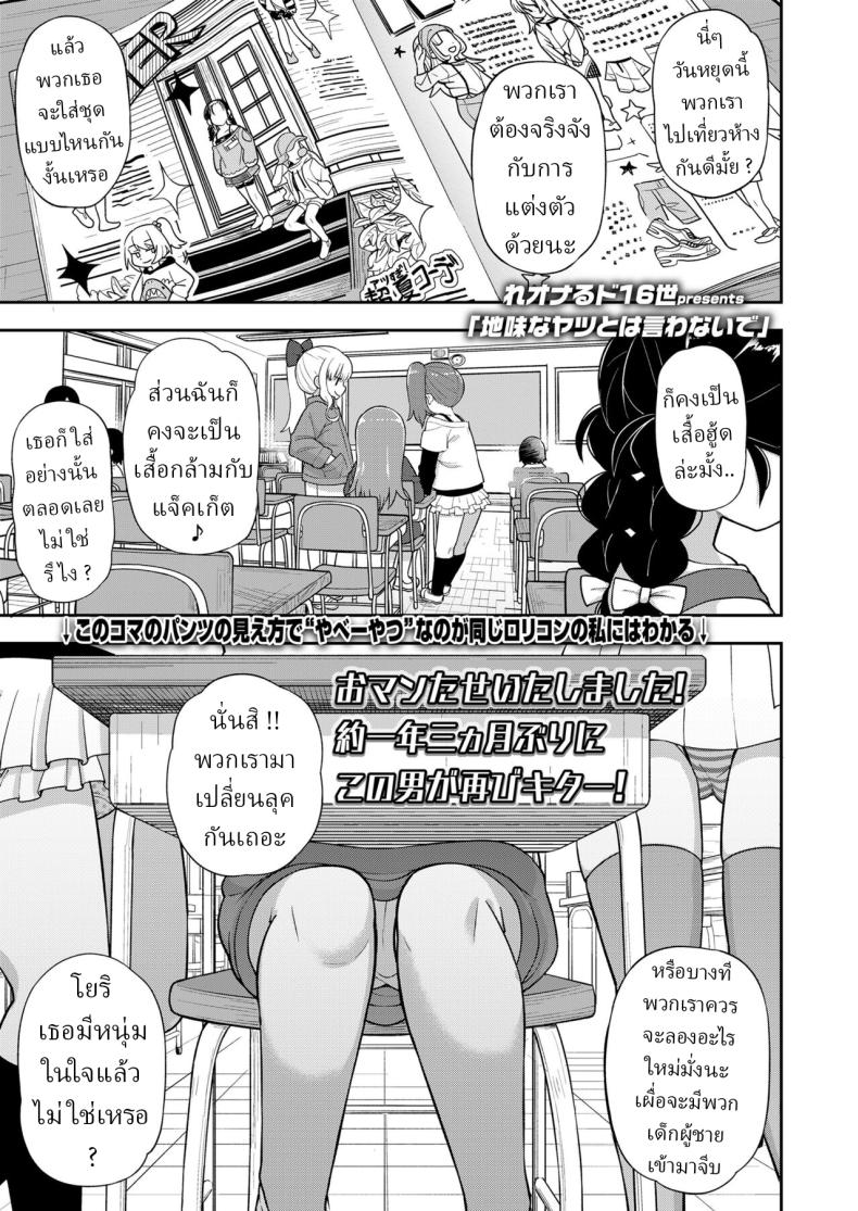 à¸„à¸™à¸˜à¸£à¸£à¸¡à¸”à¸² [Leonardo 16sei] Jimi na Yatsu to wa Iwanaide Don't Call Me a Plain Jane