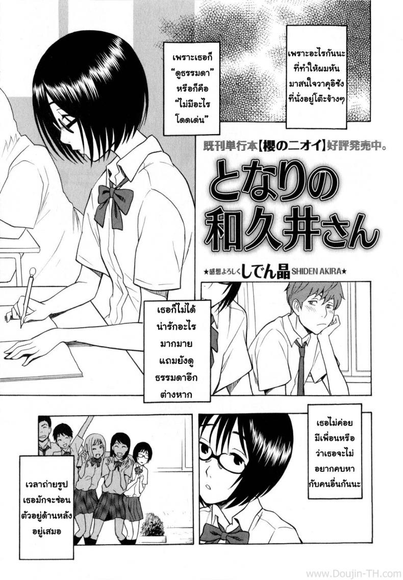 à¸„à¸™à¸˜à¸£à¸£à¸¡à¸”à¸² à¹à¸•à¹ˆà¸¥à¸µà¸¥à¸²à¹„à¸¡à¹ˆà¸˜à¸£à¸£à¸¡à¸”à¸² [Shiden Akira] Tonari no Wakui-san | My Neighbor Wakui-san (COMIC Masyo 2010-07)
