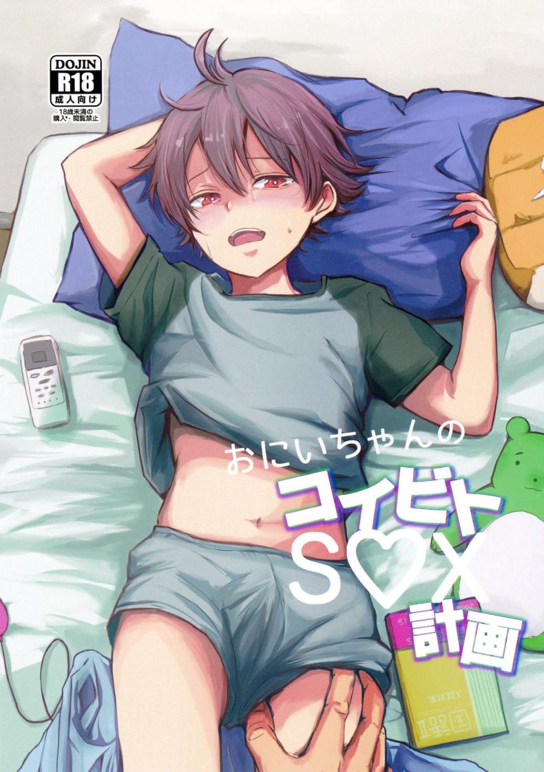 à¸„à¸™à¸šà¹‰à¸²à¸™à¹€à¸”à¸µà¸¢à¸§à¸à¸±à¸™ (J.GARDEN 41) [Kume (Minakami Riku)] Onii-chan no Koibito Sex Keikaku