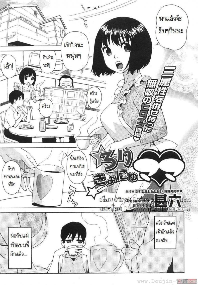 à¸„à¸™à¸£à¸±à¸à¸„à¸£à¸±à¹‰à¸‡à¹à¸£à¸ [Jingrock] Loli Kyonyuu Mama | Loli Big Breasted Mama