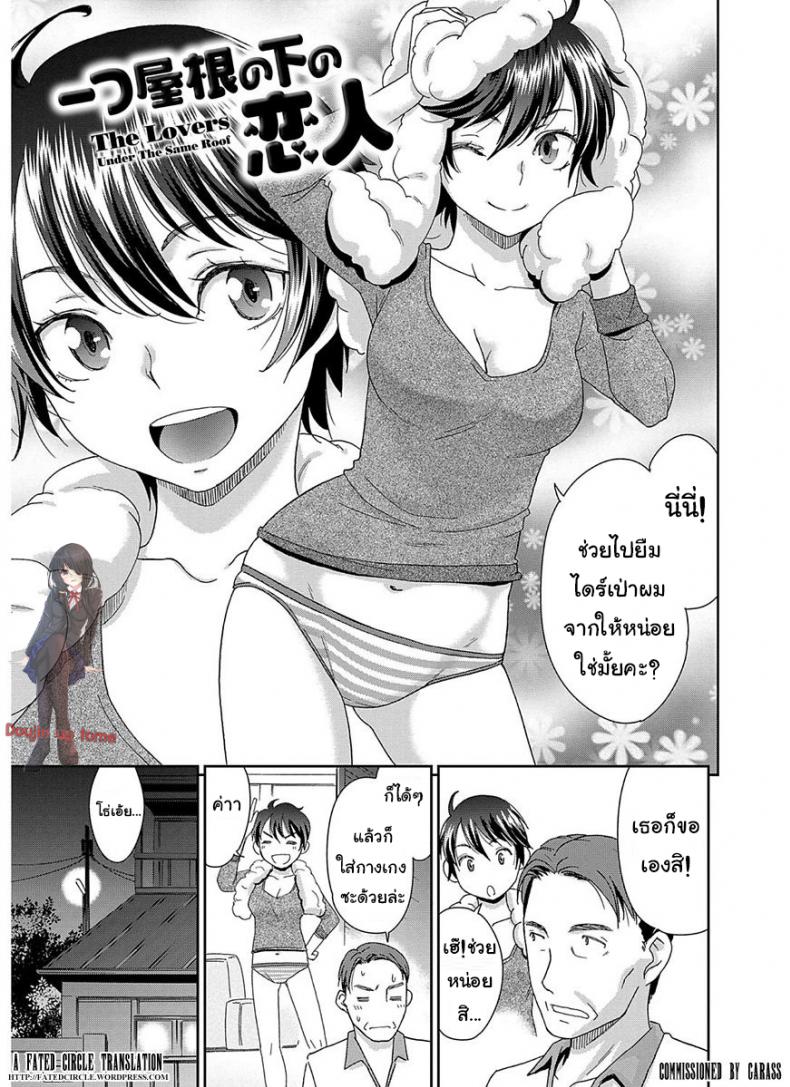 à¸„à¸™à¸£à¸±à¸à¹ƒà¸•à¹‰à¸«à¸¥à¸±à¸‡à¸„à¸²à¹€à¸”à¸µà¸¢à¸§à¸à¸±à¸™ [Momonosuke] Hitotsu Yane no Shita no Koibito