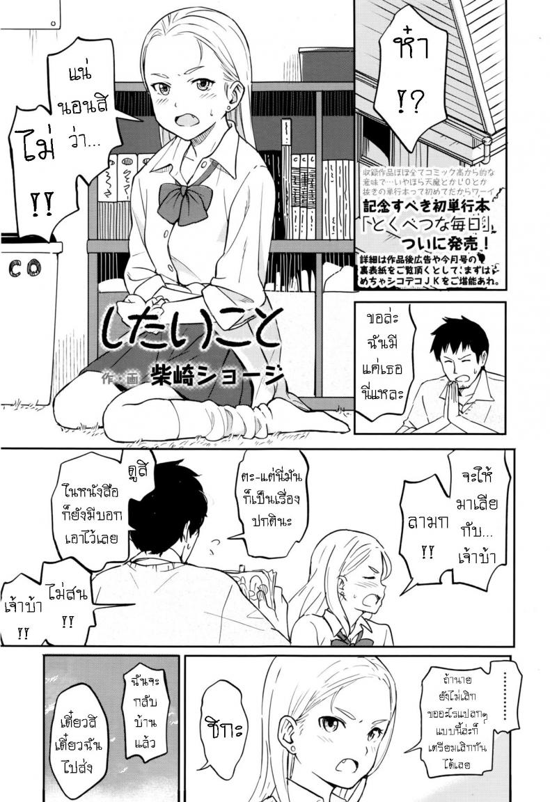 à¸„à¸™à¹€à¸£à¸²à¸¡à¸µà¸„à¸£à¸±à¹‰à¸‡à¹à¸£à¸à¹€à¸ªà¸¡à¸­ [Shibasaki Syouzi] Shitai Koto
