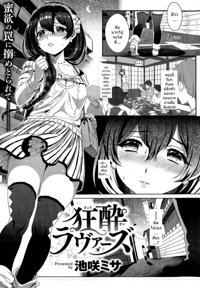 à¸„à¸™à¹ƒà¸à¸¥à¹‰à¸•à¸±à¸§à¸£à¹‰à¸²à¸¢à¸—à¸µà¹ˆà¸ªà¸¸à¸” [Ikezaki Misa] kyousui lover