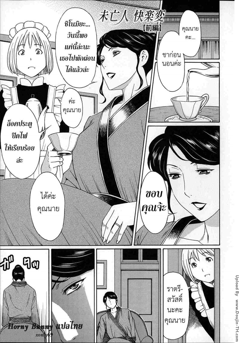 คนใช้กับคุณนายสาว 1