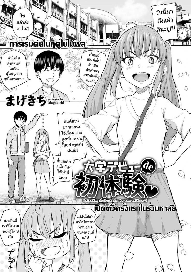 à¸„à¸™à¹ƒà¸™à¹ƒà¸ˆà¹à¸•à¹ˆà¸£à¹ˆà¸²à¸‡à¸à¸²à¸¢à¹€à¸›à¹‡à¸™à¸‚à¸­à¸‡à¸„à¸™à¸­à¸·à¹ˆà¸™ [Magekichi] Daigaku Debut de Hatsutaiken (COMIC Gucho vol.1)