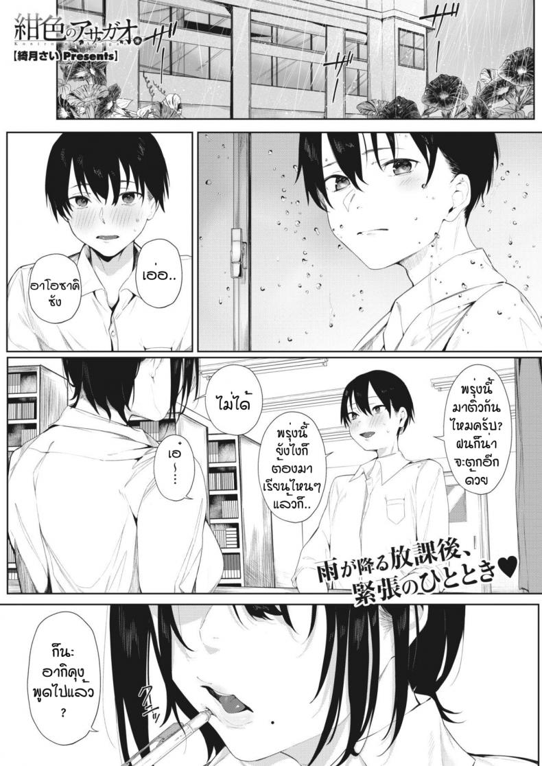 à¸„à¸šà¸à¸±à¸™à¹„à¸«à¸¡à¸„à¸£à¸±à¸š [Kiduki Sai] Koniro no Asagao