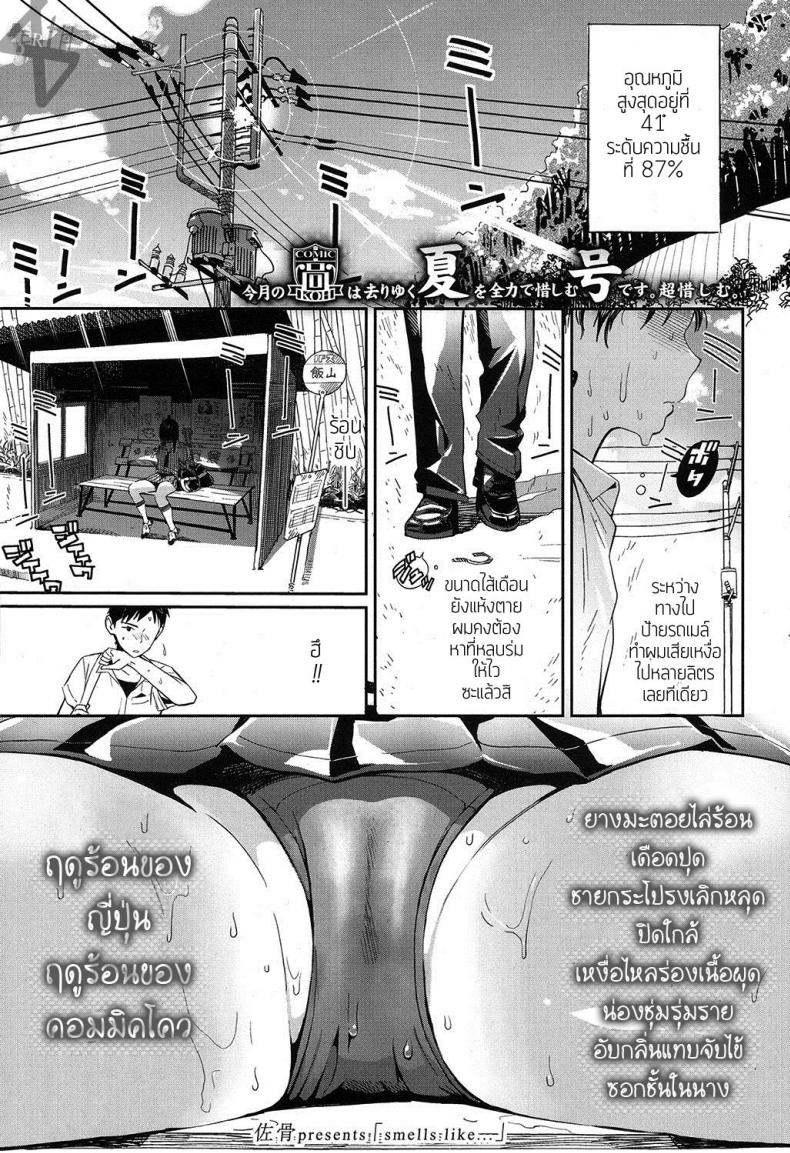 à¸„à¸šà¸¡à¸²à¸™à¸²à¸™à¹€à¸žà¸´à¹ˆà¸‡à¹„à¸”à¹‰à¸¢à¸´à¹‰à¸¡ [zakotsu] smells like...