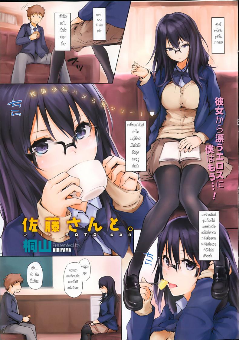 à¸„à¸šà¸¡à¸²à¸™à¸²à¸™ à¹€à¸­à¸²à¸à¸±à¸™à¸‹à¸°à¸—à¸µ Satou-san to