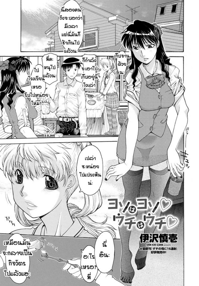 à¸„à¸£à¸­à¸šà¸„à¸£à¸±à¸§à¸›à¸£à¸°à¸«à¸¥à¸²à¸” [Izawa Shinichi] Yoso wa Yoso Uchi wa Uchi