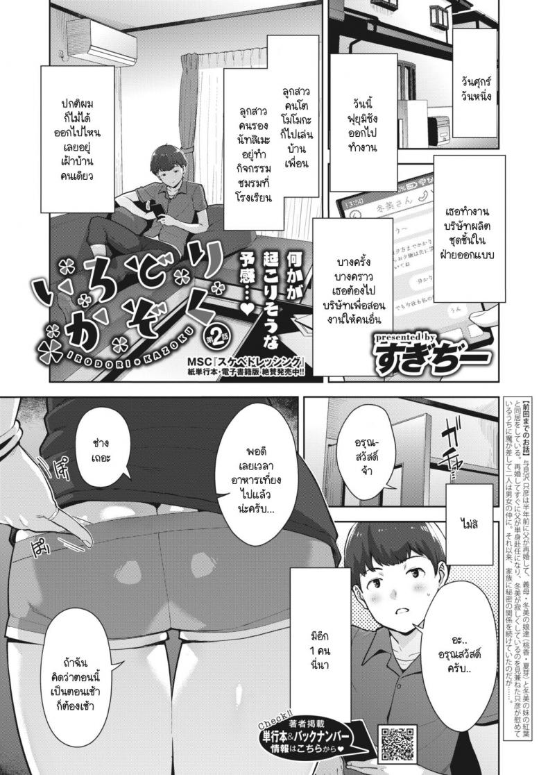 à¸„à¸£à¸­à¸šà¸„à¸£à¸±à¸§à¸ªà¸µà¸ªà¸±à¸™à¸£à¸±à¸ [Sugi G] Irodori Kazoku Ch. 2