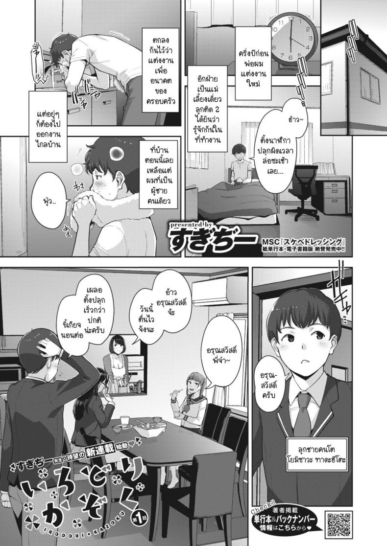 ครอบครัวสีสันรัก [Sugi G] Irodori Kazoku