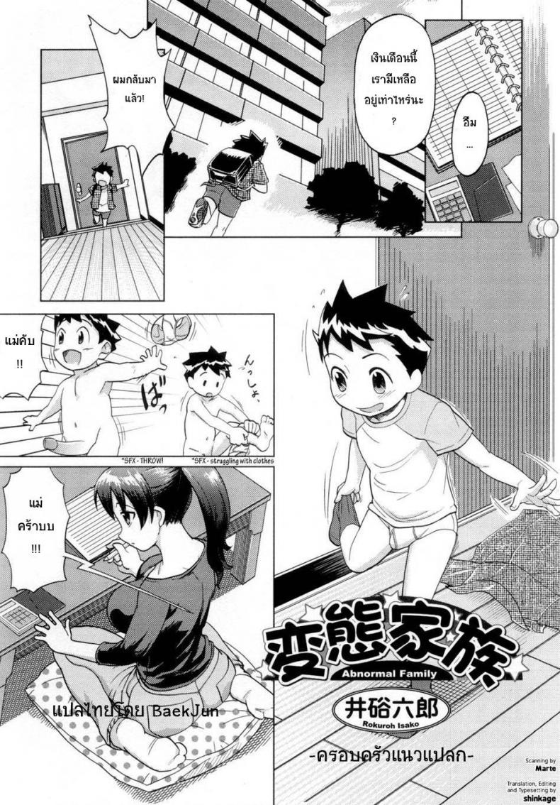 ครอบครัวแนวแปลก [Isako Rokuroh] Hentai Kazoku