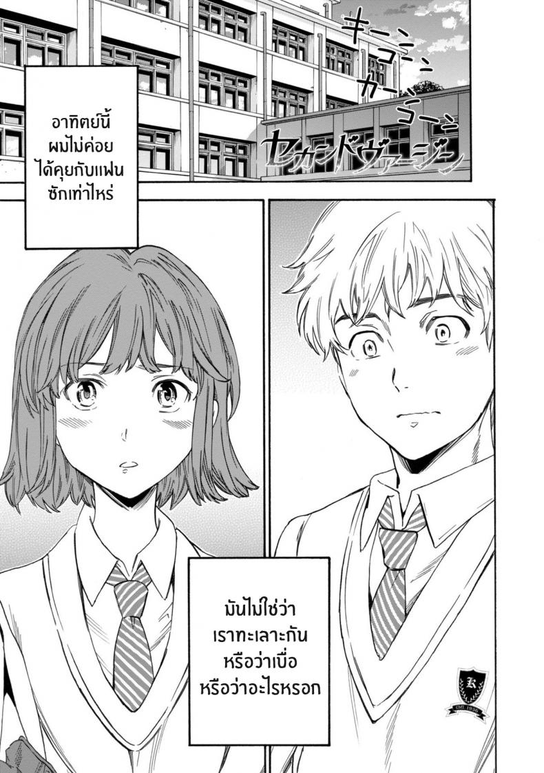 à¸„à¸£à¸±à¹‰à¸‡à¸—à¸µà¹ˆà¸ªà¸­à¸‡à¸‚à¸­à¸‡à¹€à¸£à¸² [Cuvie] Second Virgin (GLOSSY)