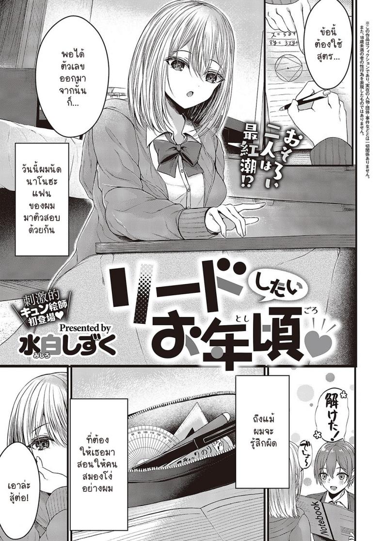 ครั้งนี้เธอนำให้ผมก่อนนะ [Mishiro Shizuku] Riido shitai otoshigoro