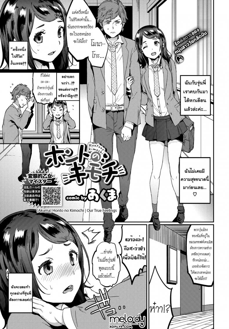 à¸„à¸£à¸±à¹‰à¸‡à¸«à¸™à¸¶à¹ˆà¸‡à¹ƒà¸™à¸Šà¸µà¸§à¸´à¸• [Akuma] Honto no Kimochi | Our True Feelings