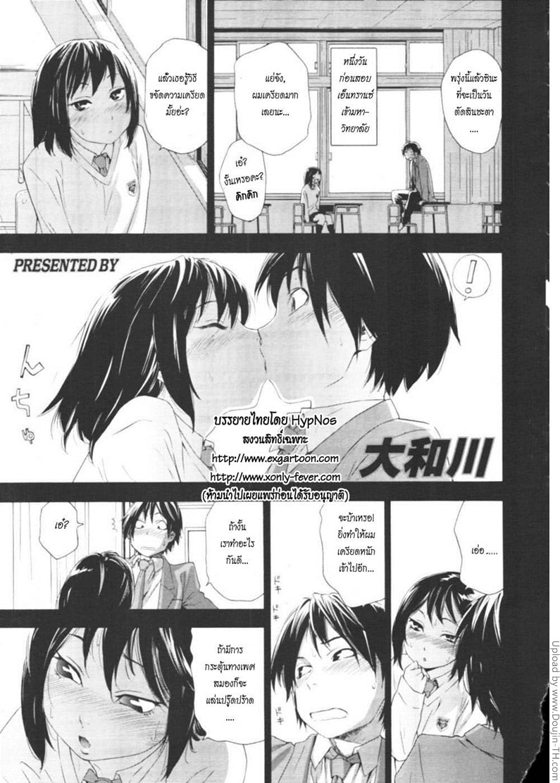 ครั้งเดียวไม่เคยพอ 1