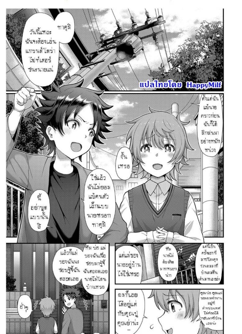 à¸„à¸£à¸±à¹‰à¸‡à¹à¸£à¸à¸à¸±à¸šà¹à¸¡à¹ˆà¹€à¸žà¸·à¹ˆà¸­à¸™ [Tawara Hiryuu] Tomo Haha to Asobo! ~Amakute Ecchi na Fudeoroshi~ | Playing With Your Friend's Mother! ~A Sweet and Naught Deflowering~ (COMIC Grape Vol. 68)