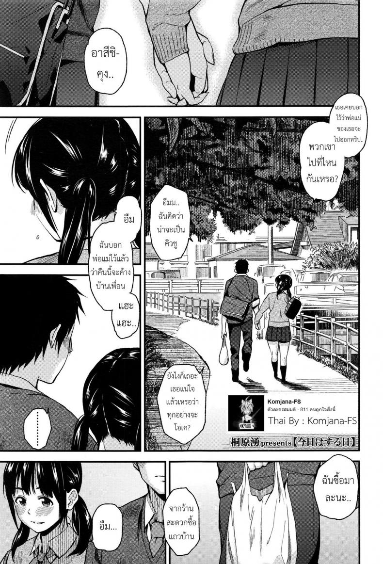 à¸„à¸£à¸±à¹‰à¸‡à¹à¸£à¸à¸‚à¸­à¸‡à¸à¸±à¸™à¹à¸¥à¸°à¸à¸±à¸™ [Kirihara You] Kyou wa Suru Hi