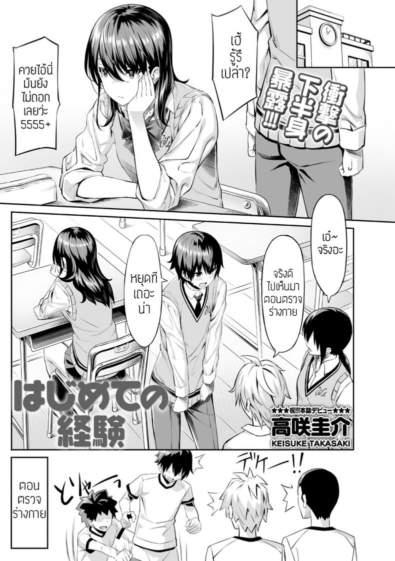 à¸„à¸£à¸±à¹‰à¸‡à¹à¸£à¸à¸‚à¸­à¸‡à¹€à¸”à¹‡à¸à¸–à¸¹à¸à¸šà¸¹à¸¥à¸¥à¸µà¹ˆ [Takasaki Keisuke] Hajimete no Keiken