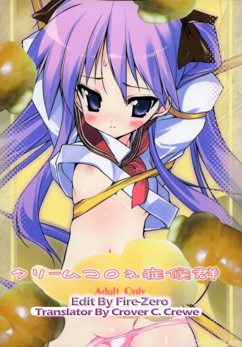 à¸„à¸£à¸±à¹‰à¸‡à¹à¸£à¸à¸‚à¸­à¸‡à¹€à¸”à¹‡à¸à¸ªà¸²à¸§ (C72) [Uropyon (Urotan)] Cream Cornet Shoukougun (Lucky Star)