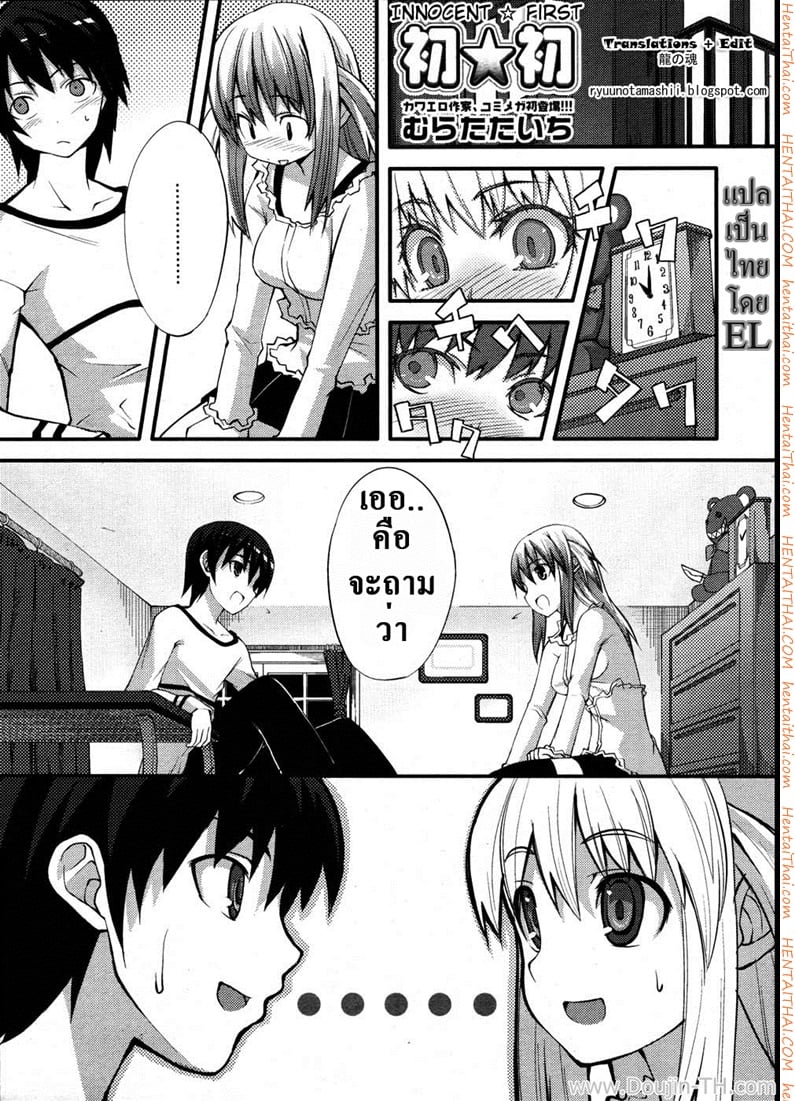 ครั้งแรกที่เสียสาว