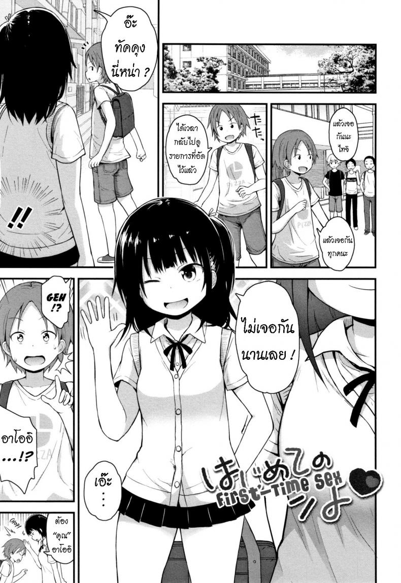 à¸„à¸£à¸±à¹‰à¸‡à¹à¸£à¸ [Fujisaka Lyric] Hajimete no Shiyo  First-Time Sex