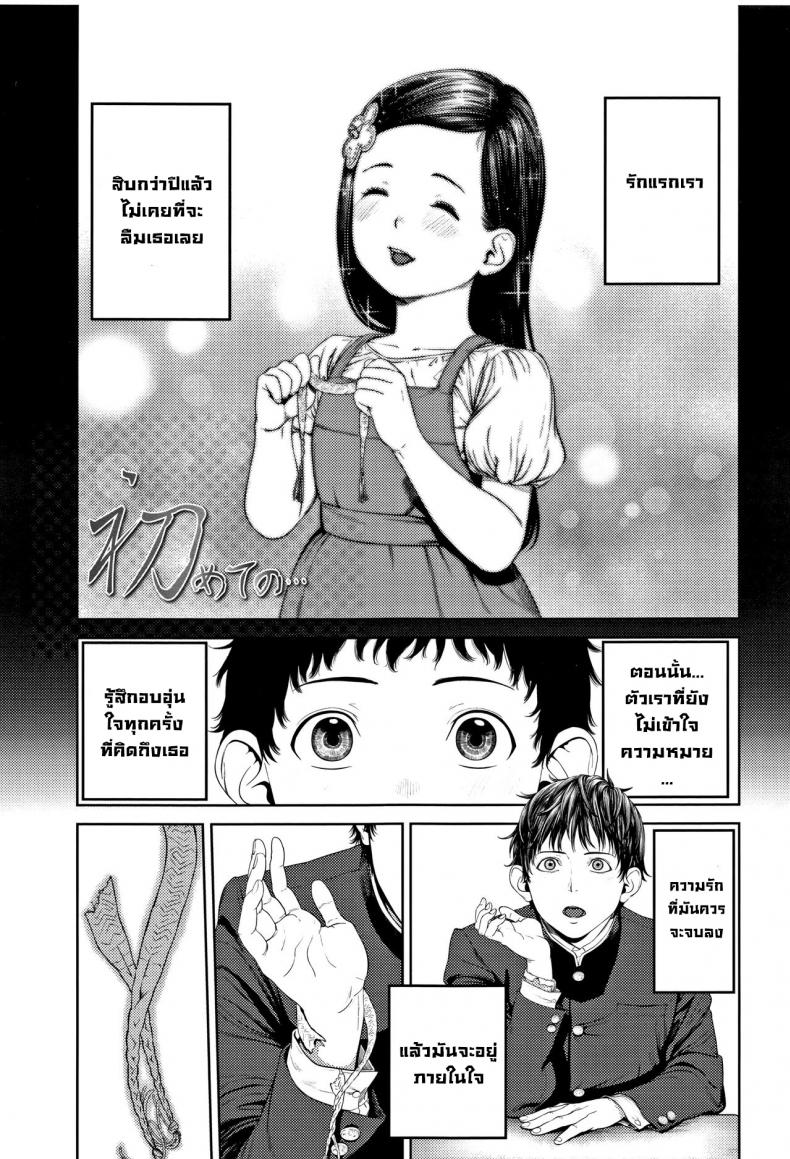 ครั้งแรก [Turiganesou] Hajimete no... (Hijitsuzaisei Shoujo)