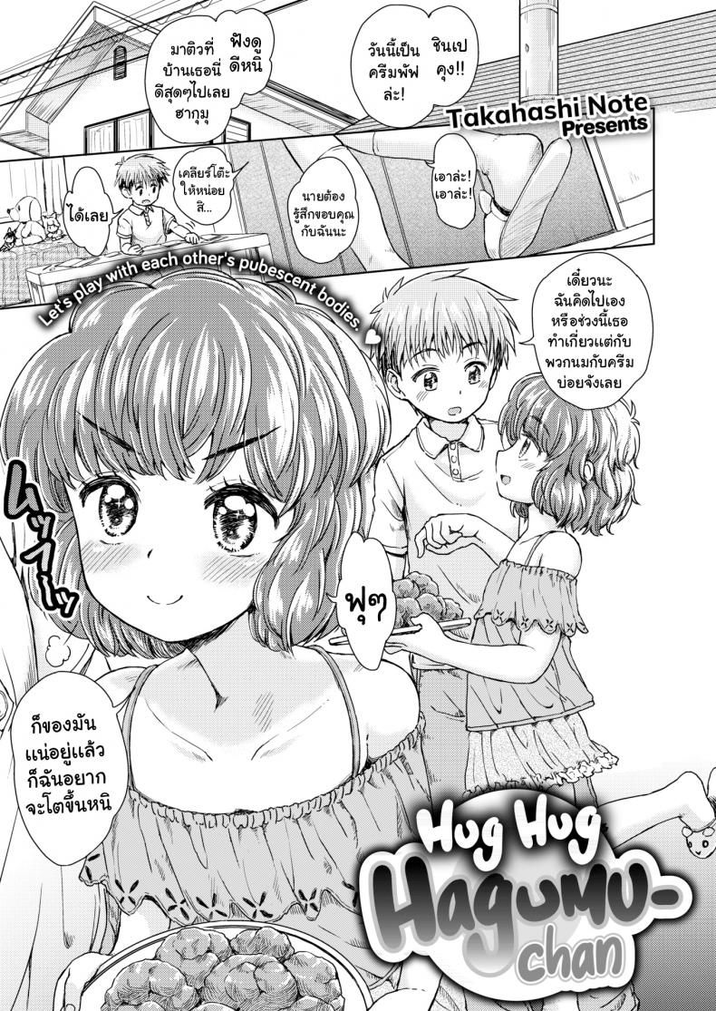 à¸„à¸£à¸µà¸¡à¸žà¸±à¸Ÿà¸—à¸³à¹ƒà¸«à¹‰à¸­à¹‰à¸§à¸™ [Takahashi Note] Hug Hug Hagumu-chan