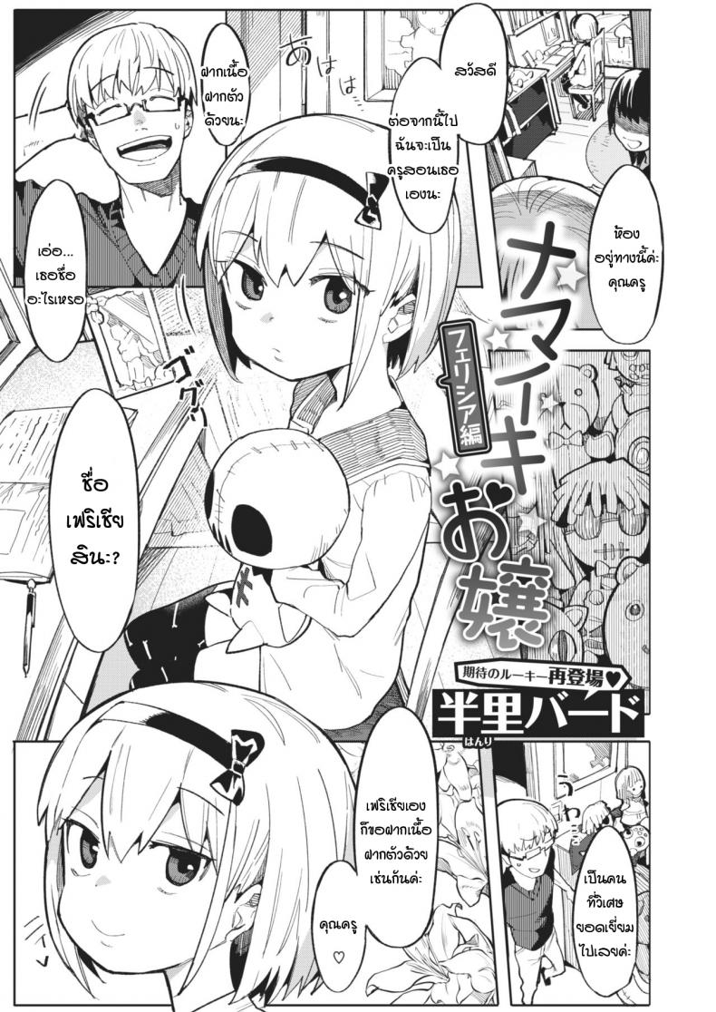 à¸„à¸£à¸¹à¸„à¸™à¹ƒà¸«à¸¡à¹ˆ à¸à¸±à¸šà¹€à¸Ÿà¸£à¸´à¹€à¸Šà¸µà¸¢ à¹‚à¸¥à¸¥à¸´à¸›à¸·à¸™à¸”à¸¸ [Henrybird] Namaiki Ojou ~Felicia Hen~