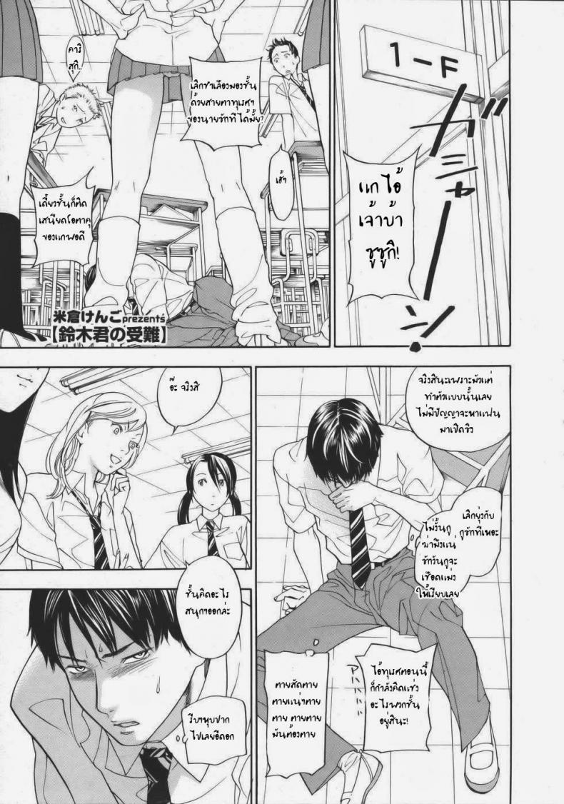 à¸„à¸£à¸¹à¸„à¸£à¸±à¸šà¸¡à¸±à¸™à¹„à¸¡à¹ˆà¹à¸‚à¹‡à¸‡ [Kengo Yonekura] Suzuki-kun No Junan