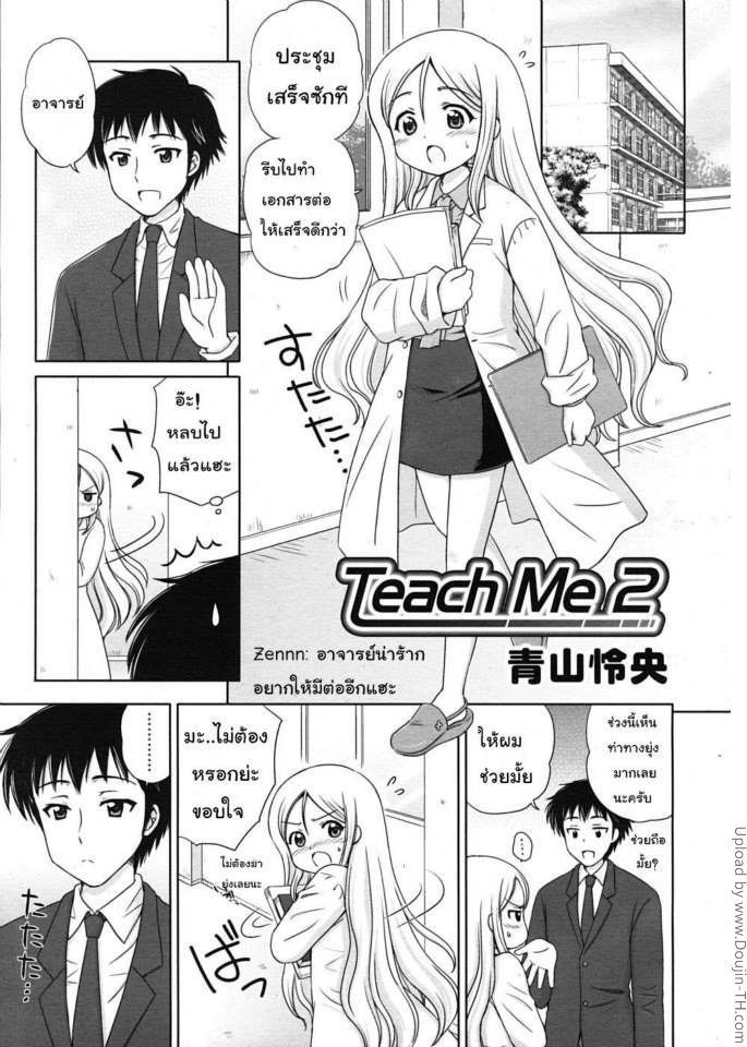 à¸„à¸£à¸¹à¸„à¸£à¸±à¸š à¸ªà¸­à¸™à¸œà¸¡à¸«à¸™à¹ˆà¸­à¸¢ 2