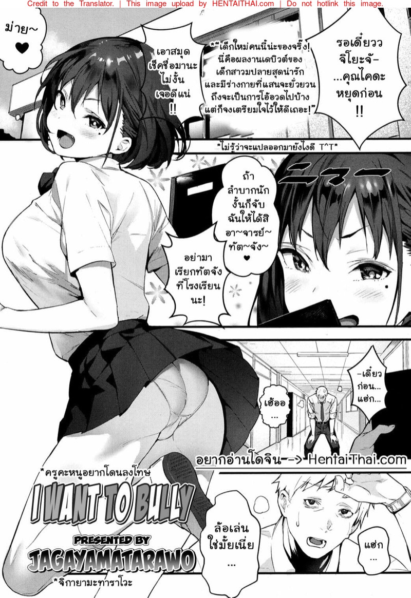 à¸„à¸£à¸¹à¸„à¸°à¸«à¸™à¸¹à¸­à¸¢à¸²à¸à¹‚à¸”à¸™à¸¥à¸‡à¹‚à¸—à¸©