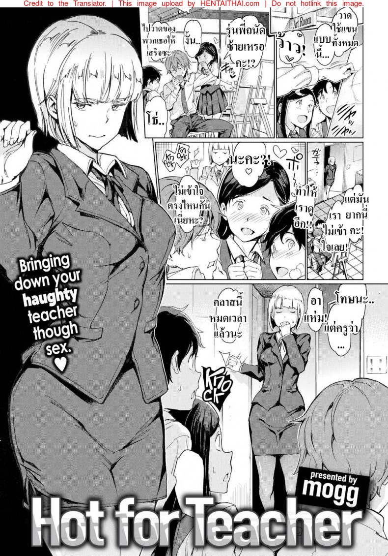 ครูดุๆนี่เเหละที่ผมชอบ