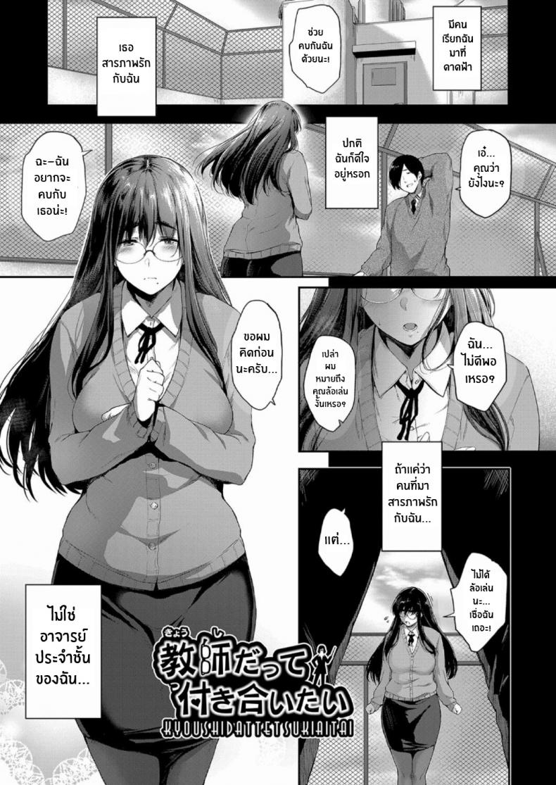 ครูที่อยากจะคบกับผม [Barlun] Kyoushi datte Tsukiaitai Even a Teacher Wants to Date (Chichi to Megane to Etc)