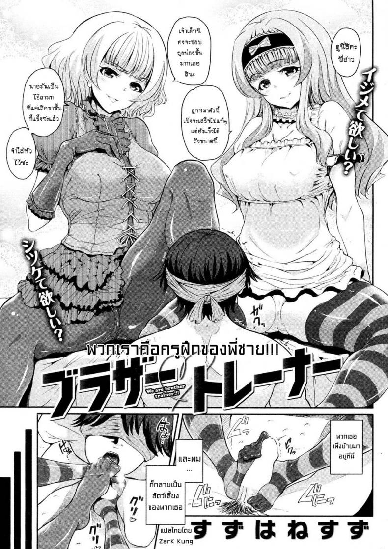 à¸„à¸£à¸¹à¸à¸¶à¸à¸‚à¸­à¸‡à¸žà¸µà¹ˆà¸Šà¸²à¸¢ [Suzuhane Suzu] Brother Trainer