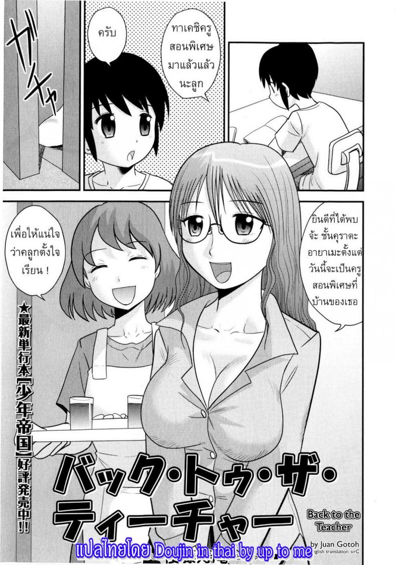 à¸„à¸£à¸¹à¸žà¸´à¹€à¸¨à¸©à¸ˆà¸­à¸¡à¹€à¸›à¸´à¹ˆà¸™ [Juan Gotoh] Back to the Teacher