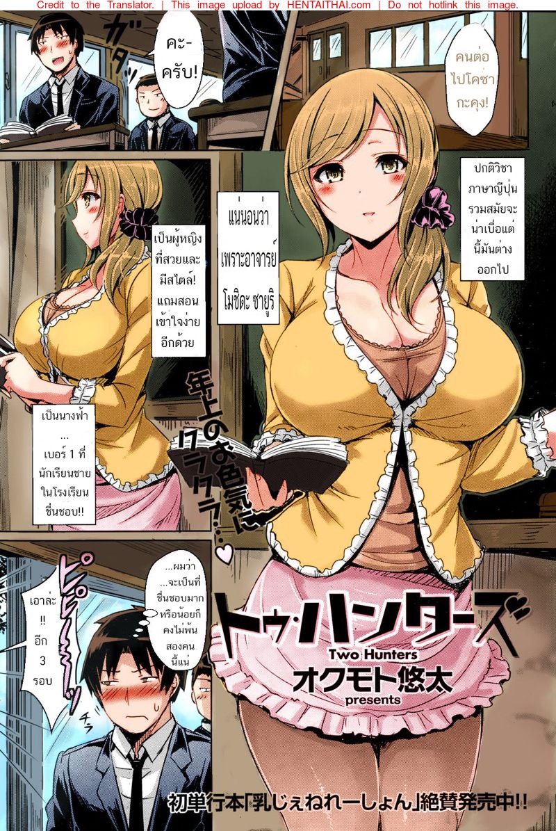 ครูสาวนักล่า