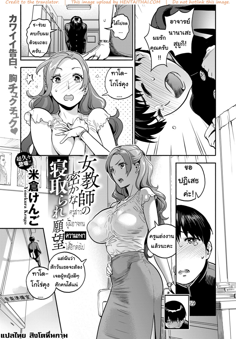 ครูสาวผู้มิอาจทนความเหงาได้อีกต่อไป