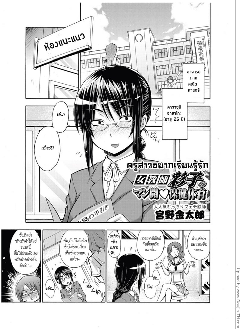 ครูสาวอยากเรียนรู้รัก