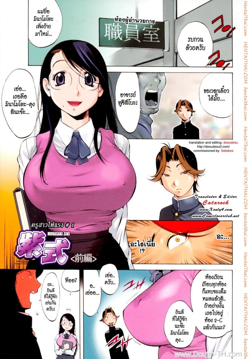 ครูสาวไฟแรง 1