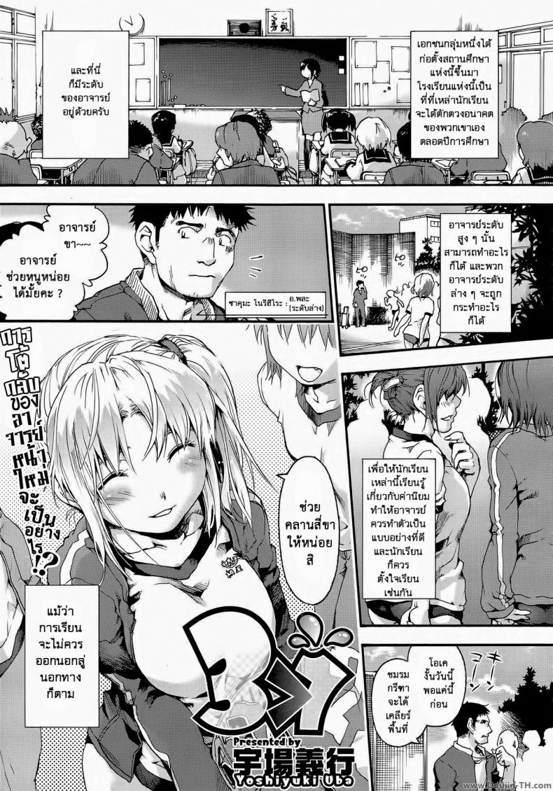 à¸„à¸£à¸¹à¸«à¸™à¸¶à¹ˆà¸‡à¸à¸±à¸šà¸ªà¸²à¸¡à¸ªà¸²à¸§ [Uba Yoshiyuki] 3>1
