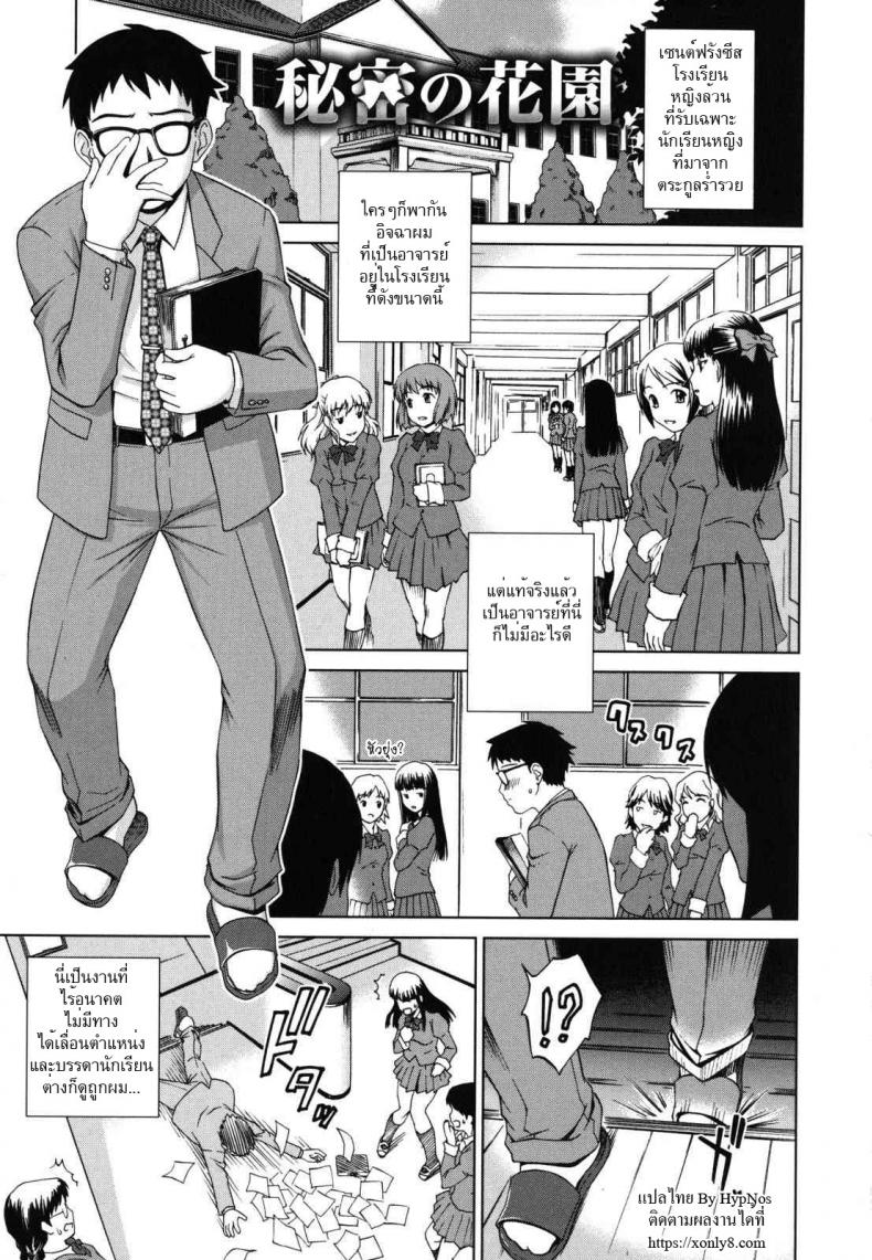 à¸„à¸£à¸¹à¸«à¸™à¸¸à¹ˆà¸¡à¹à¸­à¸šà¸à¸”à¹€à¸”à¹‡à¸ [shinogi a-suke] Himitsu no Hanazono | The Secret Garden