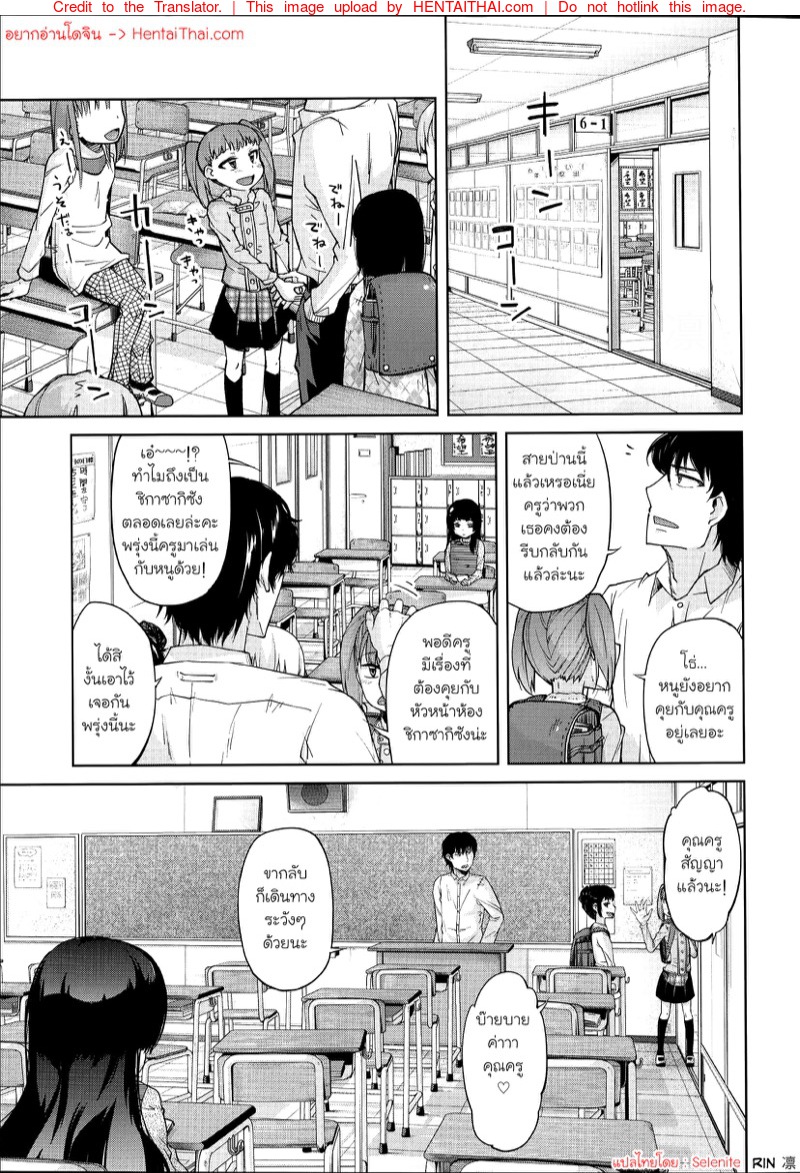 ครูอย่าใจฝ่อ หนูขอแตกใน 1
